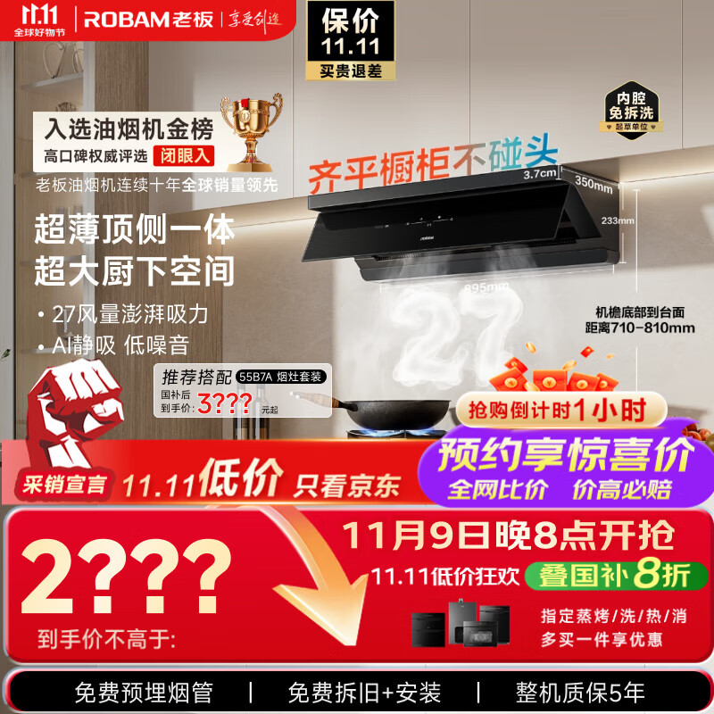 老板【超薄平嵌小黑镜L1】抽吸排油烟机顶侧一体【力荐套装仅3XXX】家用27大吸力以旧换新国家补贴20%