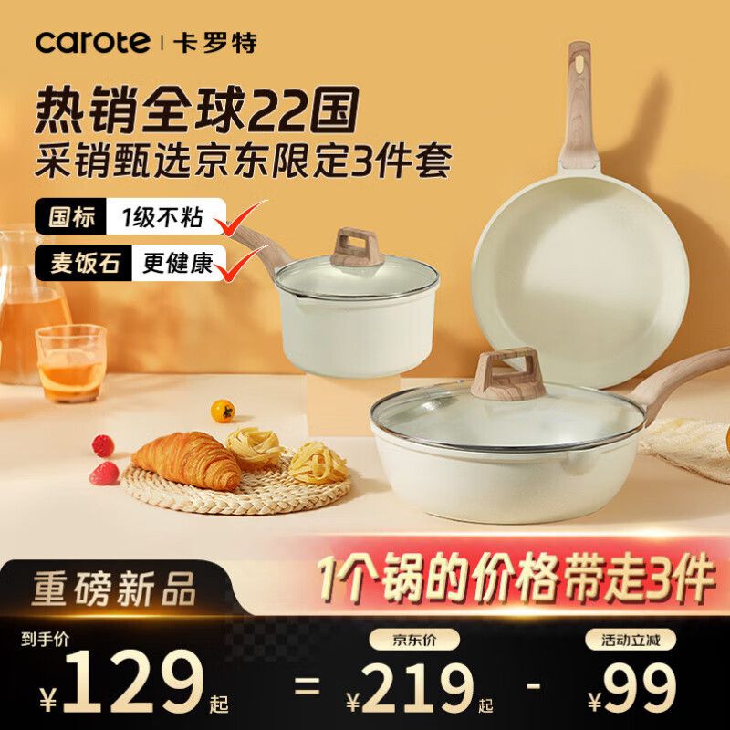 卡罗特锅具套装不粘锅麦饭石全套家用电燃通用厨具煎锅炒锅奶锅三件套