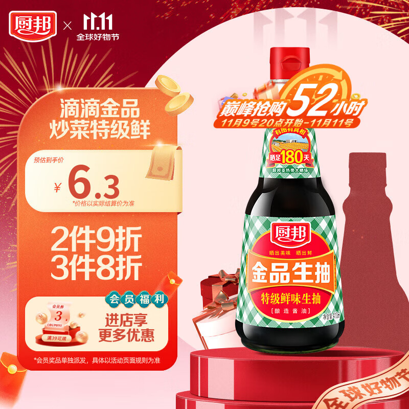 厨邦酱油 金品系列 生抽 酱油【特级黄豆酱油】410ml 酿造酱油 调味品