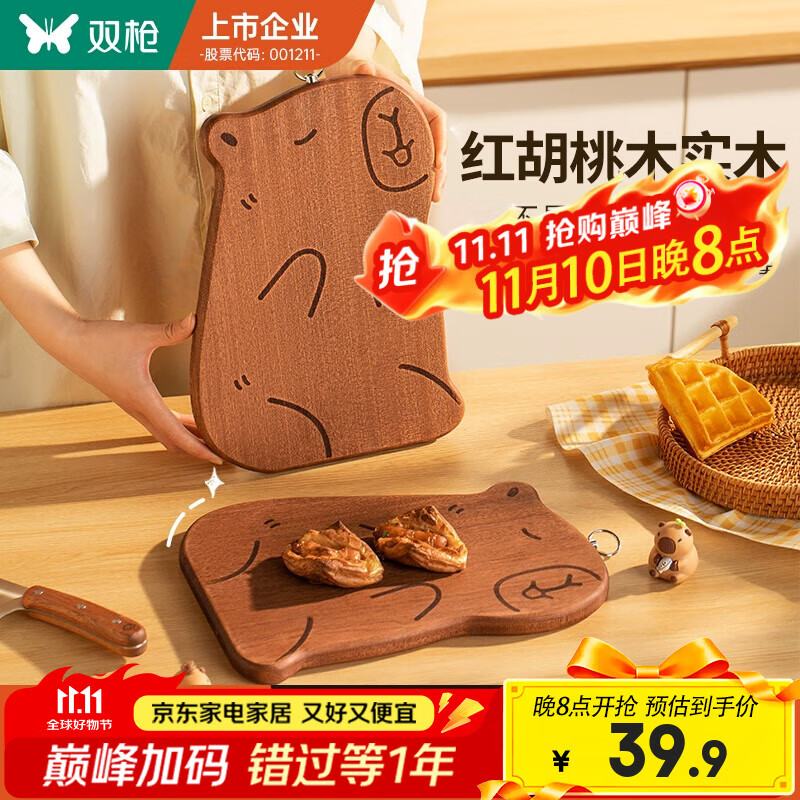 双枪卡皮巴拉菜板-大号