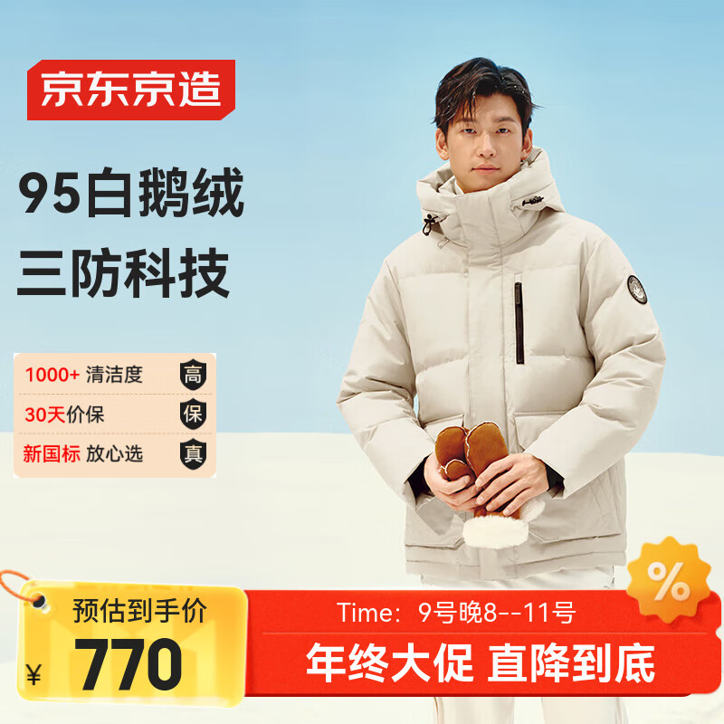 京东京造【新品首发】鹅绒服男极寒进口95白鹅绒短款女羽绒服 燕麦卡 XL