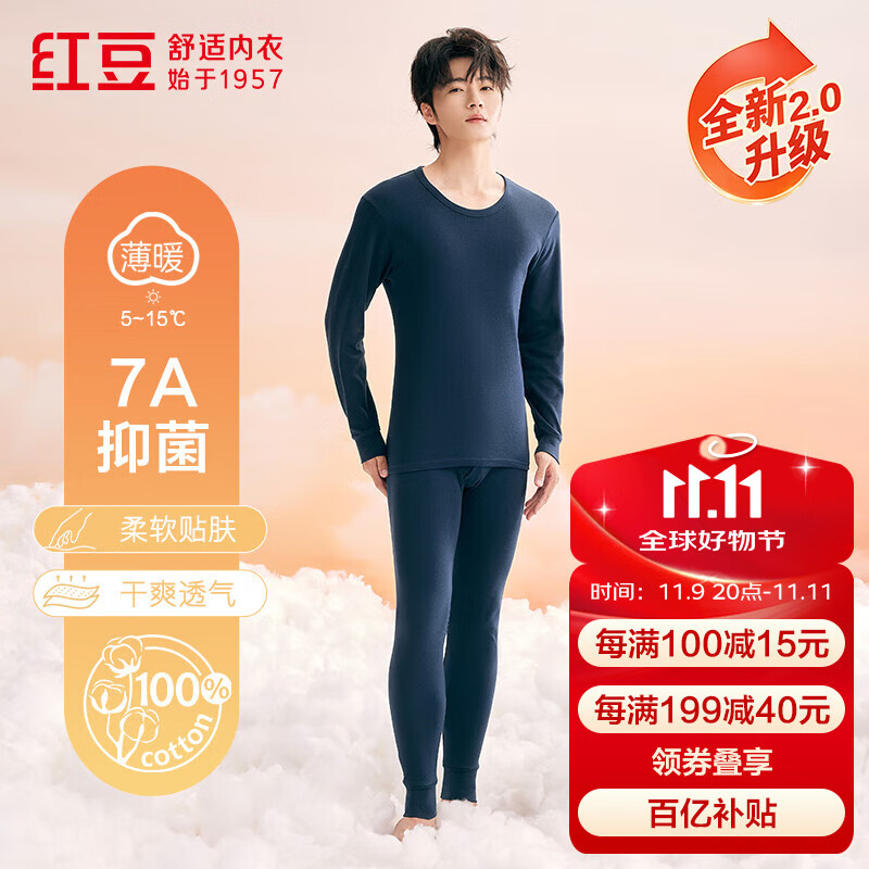 红豆内衣男7A抑菌升级秋衣秋裤纯棉套装圆领薄款打底保暖内衣