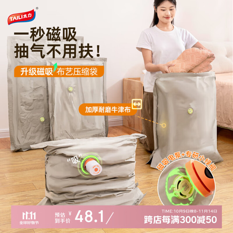 太力磁吸真空压缩收纳袋衣服棉被子专用压缩袋羽绒服真空包装打包袋  大号【56*79cm】2个装