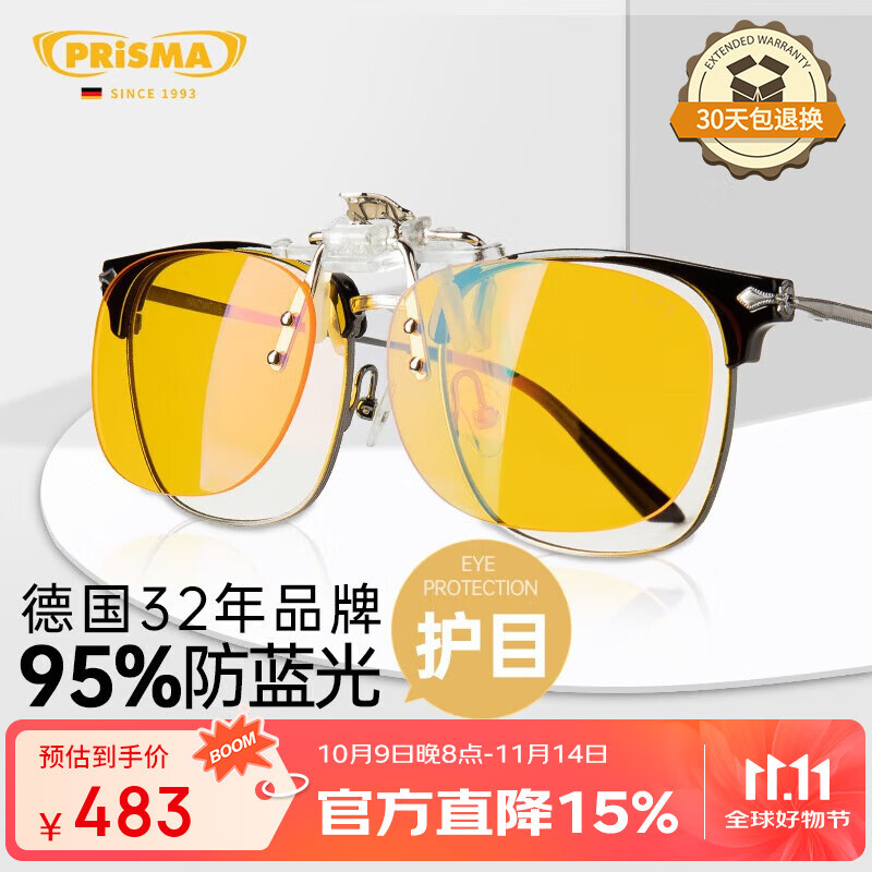 prisma德国防蓝光近视眼镜夹片手机电脑抗疲劳防辐射护眼护目镜CP704