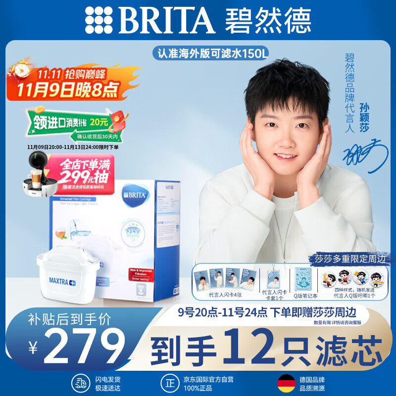 碧然德(BRITA)滤水壶滤芯 Maxtra+多效滤芯12只装 过滤器净水器 家用净水器滤芯 孙颖莎推荐 可滤水150L