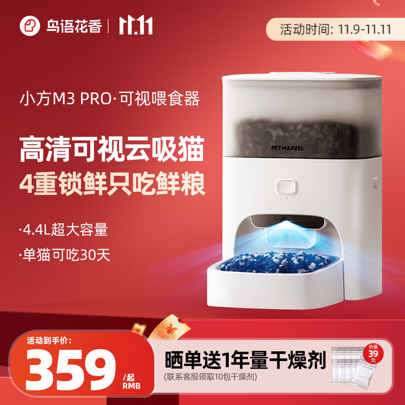 鳥語花香M3智能锁鲜自动喂食器视频可视版猫粮狗粮定时猫咪自动投食器