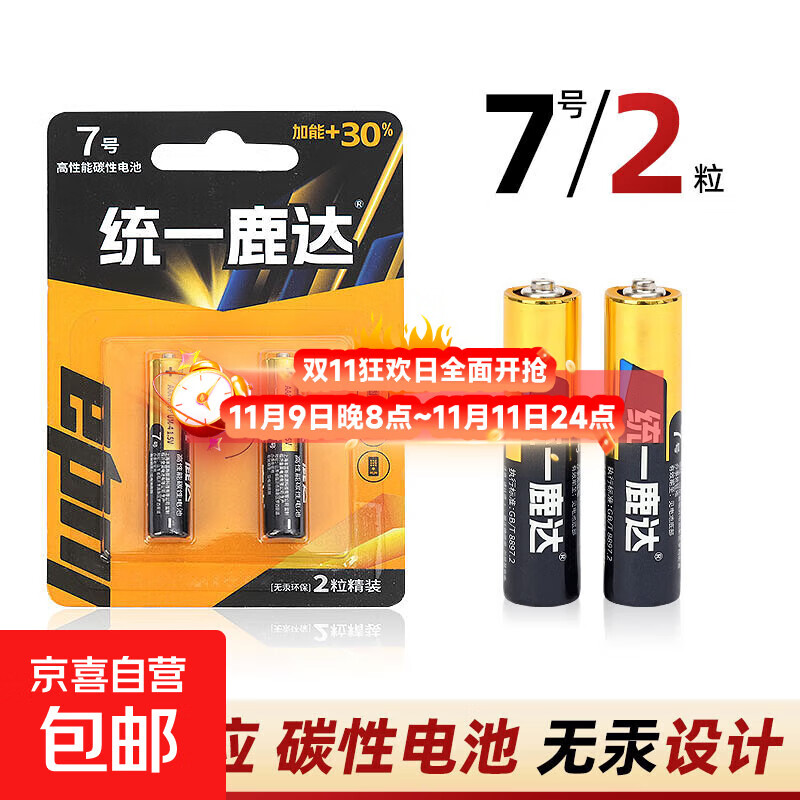 5号电池7号电池无汞环保电池家用燃气灶儿童玩具遥控器电工电料 黑色碳性 7号2粒装