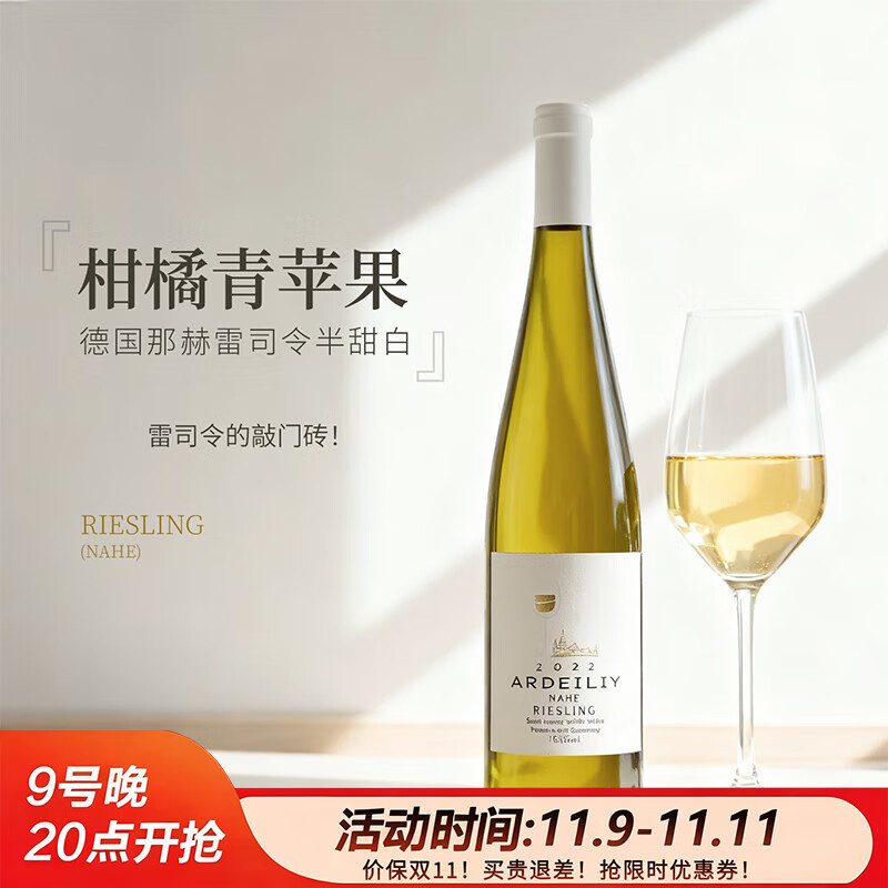 露颂【爆汁柠檬冰】德国进口雷司令半甜白葡萄酒配香槟杯礼盒 雷司令半甜白单支【尝鲜款无杯】