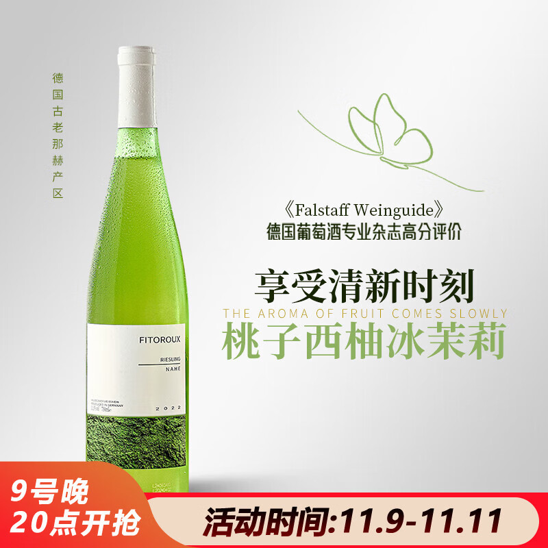 露颂德国雷司令半甜白葡萄酒原酒进口微醺果酒无香槟杯750ML1热门商品