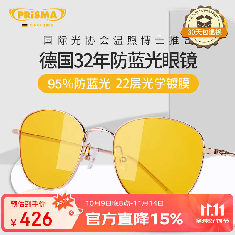 prisma德国防蓝光眼镜网红素颜时尚潮流小黄镜手机电脑护眼护目镜WA704