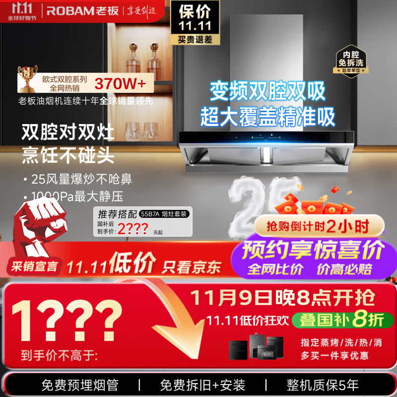 老板[25风量双子星]吸排抽油烟机家用欧式大吸力一级能效以旧换新上门安装国家补贴65D3S可搭燃气灶