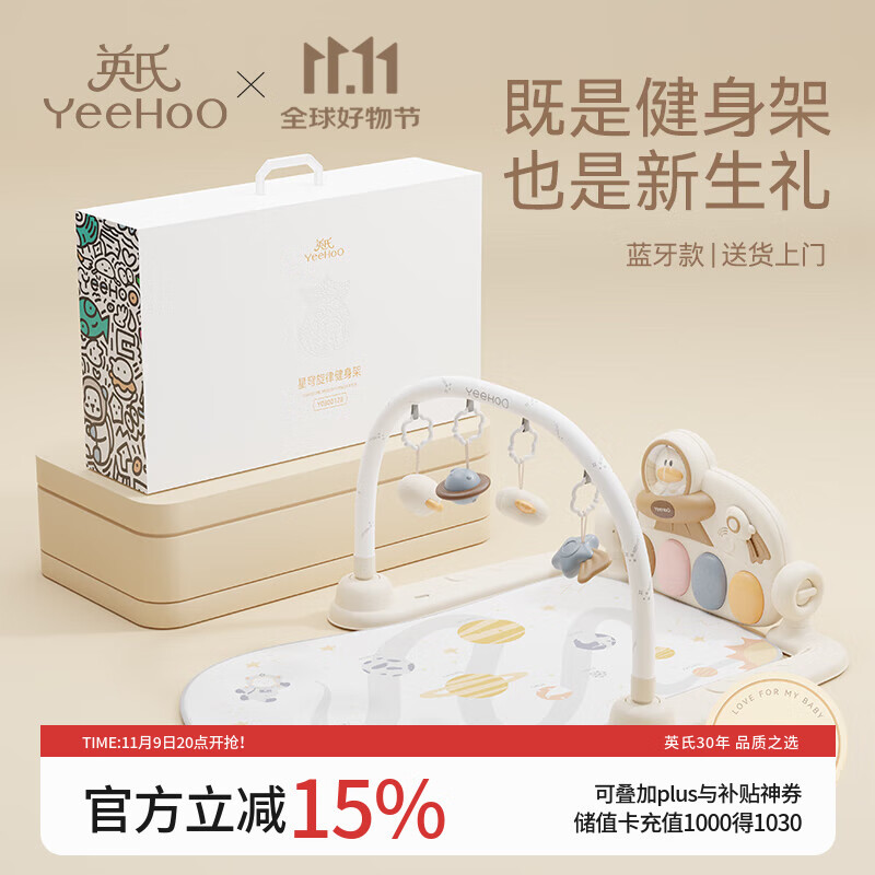 英氏（YEEHOO）婴儿健身架器脚踏钢琴0-1岁新生儿见面礼盒满月礼物音乐宝宝玩具
