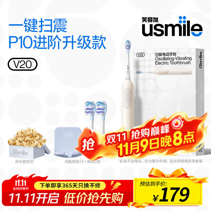 usmile笑容加电动牙刷V20 曙光黄