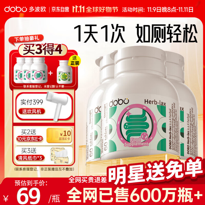 DOBO多波欧清清片60粒*3瓶装 便秘清肠排毒通便润肠排宿便西梅酵素
