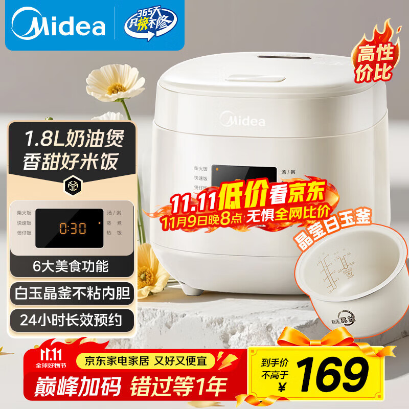 美的（Midea）电饭煲电饭锅小型迷你家用1-2人小容量智能预约多功能微压煲汤小米粥1.8L小饭煲以旧换新RC182