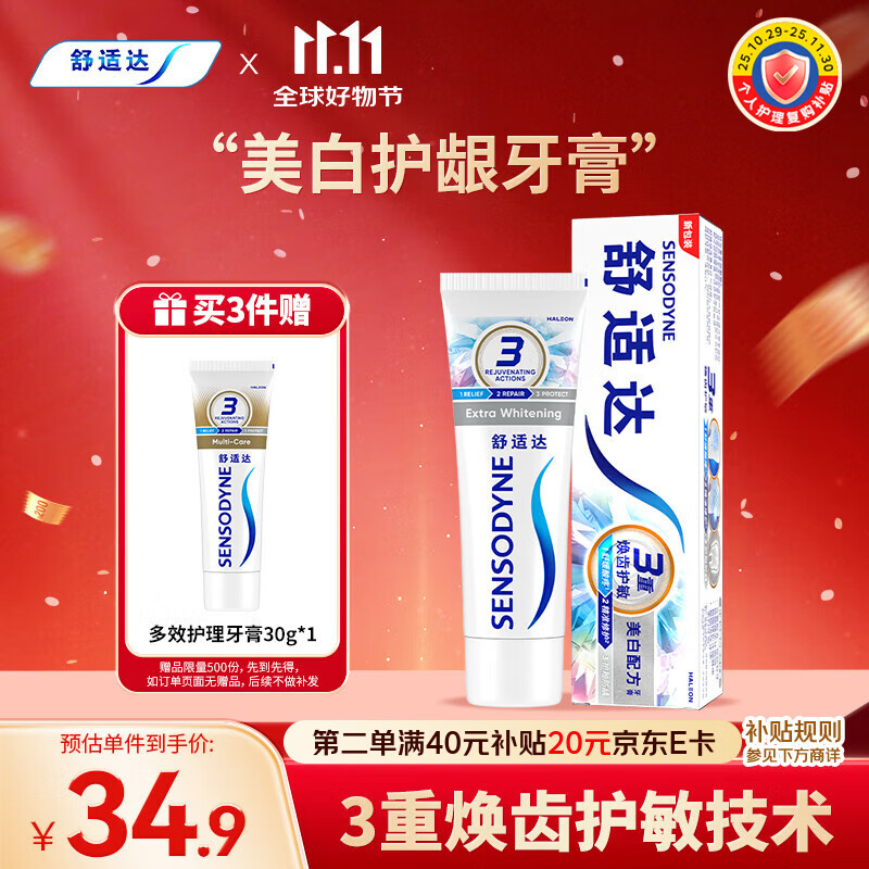 舒适达美白配方抗敏感牙膏抗敏亮白牙齿清新口气去渍180g新旧包装随机发