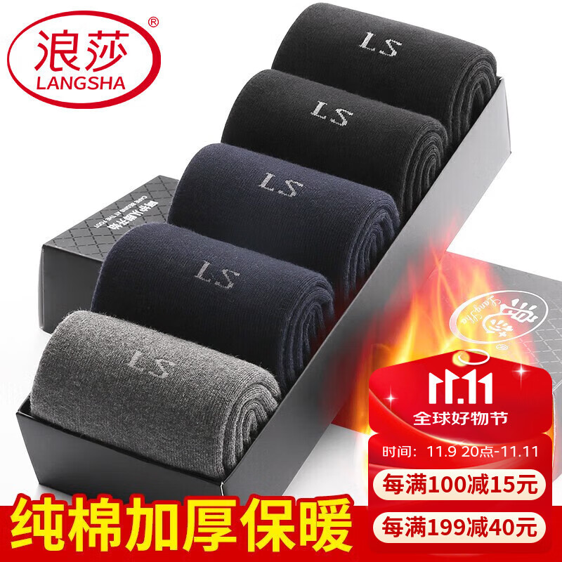 浪莎袜子男纯棉男袜全棉男士毛圈袜中筒棉袜礼盒5双装
