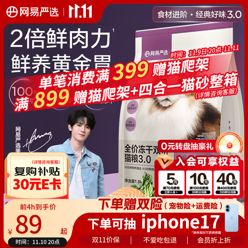 网易严选全价冻干双拼猫粮3.0升级 主粮成幼猫高鲜肉鸡鸭无谷护肠胃1.8kg 