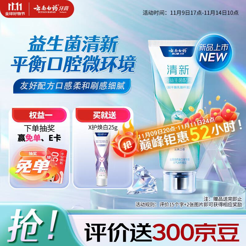 云南白药牙膏 冰柠薄荷105g