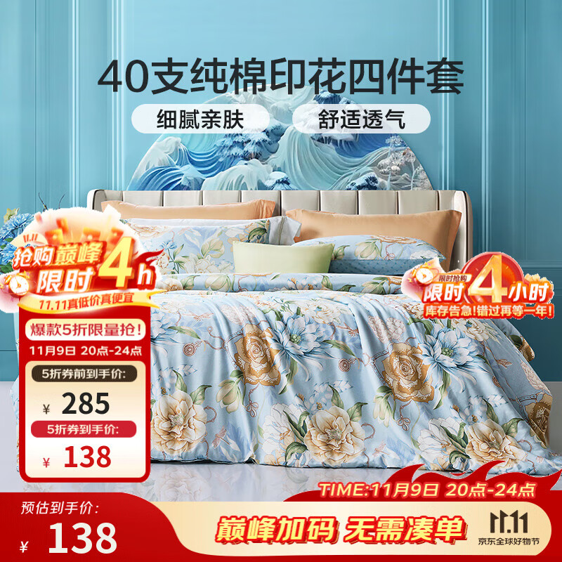 富安娜家纺 圣之花 床上四件套纯棉斜纹全棉套件单双人床单被罩 圣之花-【纯棉】风华系列-蓝海音 1.5米床 床单款 （被套203*229cm）