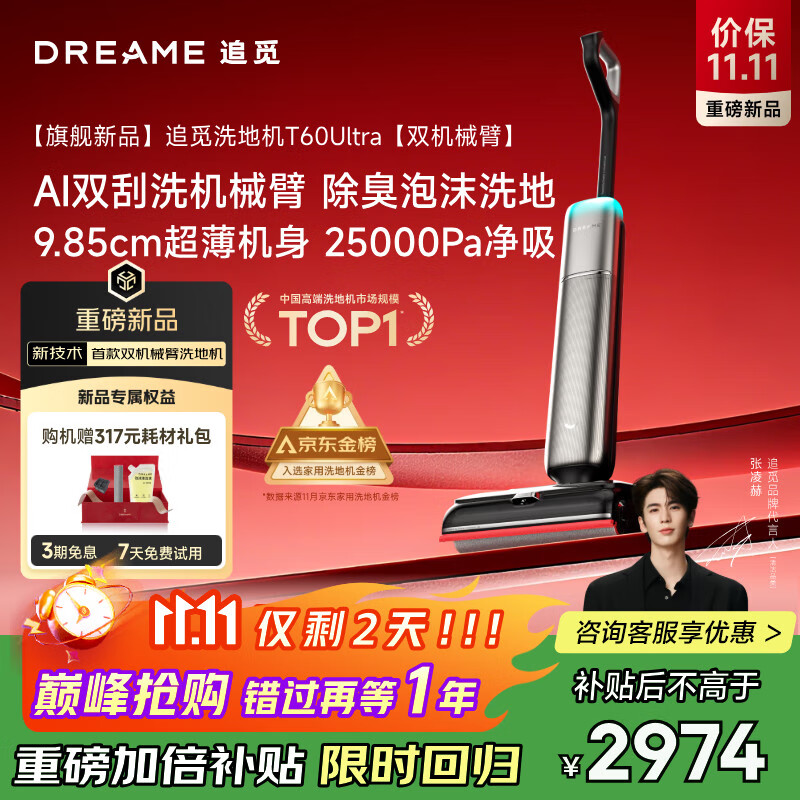 追觅洗地机T60Ultra【飓风吸力 超薄酷炫双刮洗】洗拖吸拖一体机自动清洗家用拖扫地拖地机国家补贴