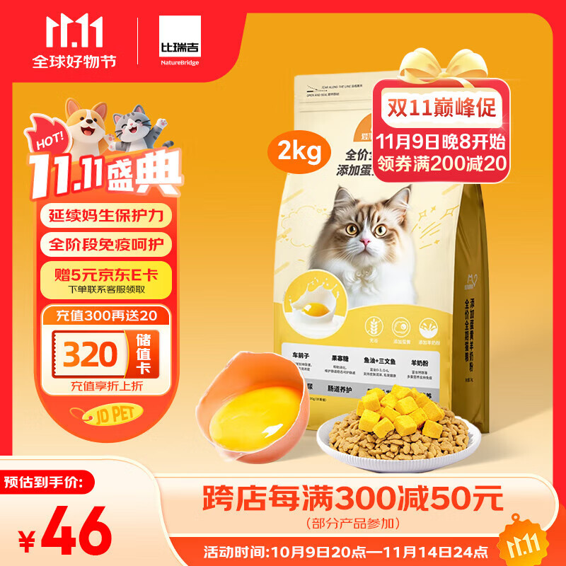 比瑞吉猫粮爱不将就全价全期猫主粮2kg添加蛋黄羊奶粉