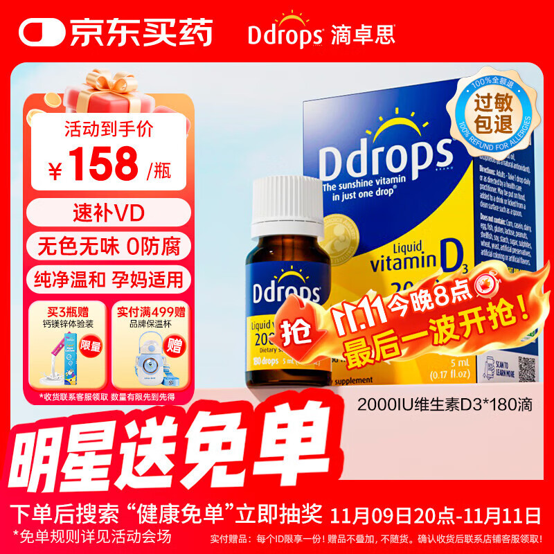 Ddrops滴卓思 免疫力维生素D3滴剂孕妇成年人vd3缺钙补充 5ml/瓶 2000IU