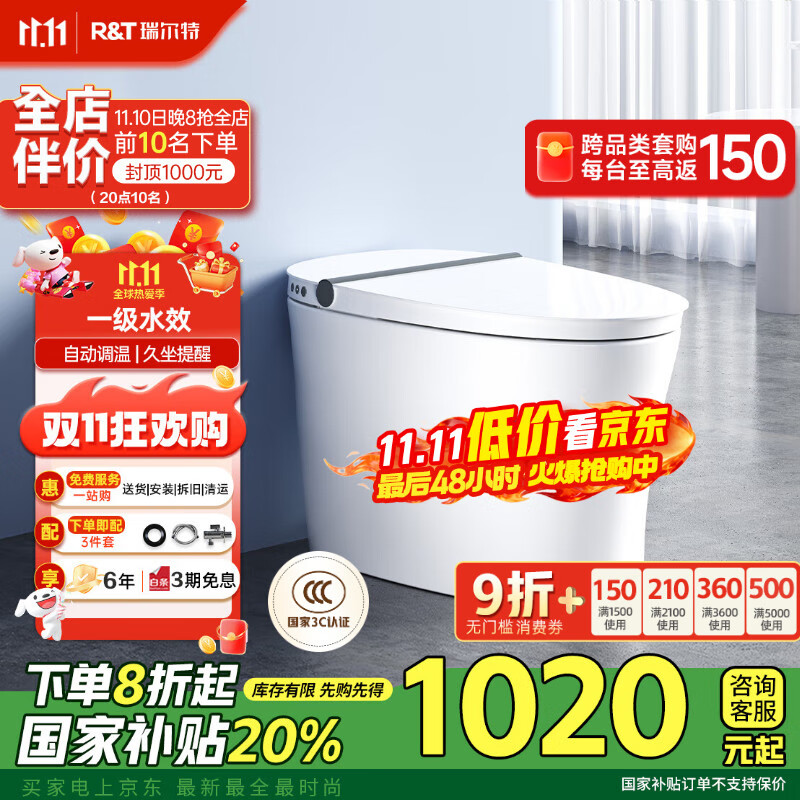 瑞尔特（R&amp;T）轻智能马桶脚感冲水无水压限制四季温感一级水效M1-305