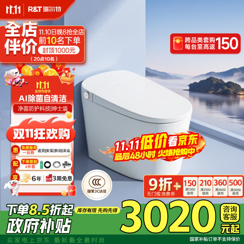 瑞尔特（R&amp;T）智能马桶AI自清洁UVC杀菌泡沫盾自翻一级坐便UX70升级星云pro-400