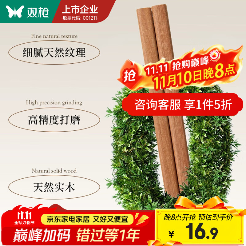双枪暴富筷木筷子高档筷中式筷创意防霉无漆无蜡实木筷国潮筷 10双【花梨木筷】