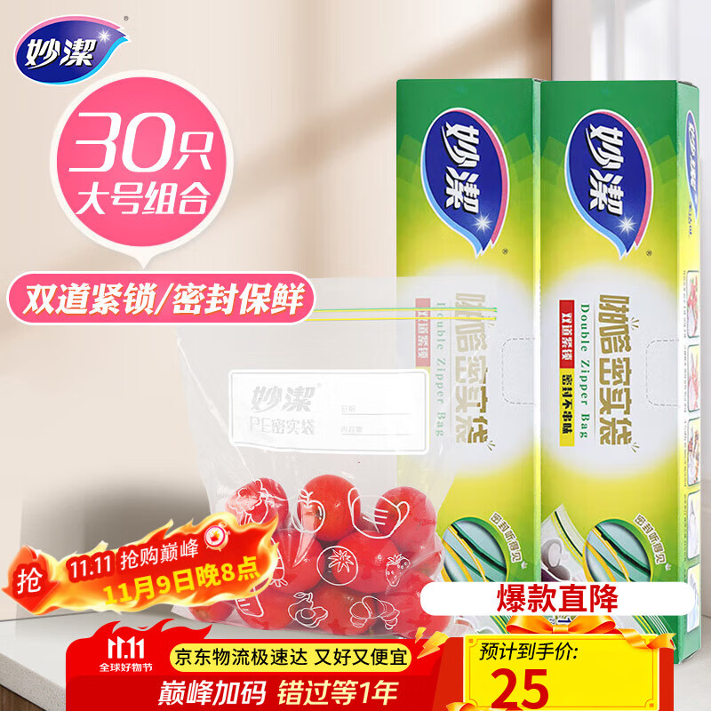 妙洁大号密封袋30只 加厚食品级保鲜自封袋