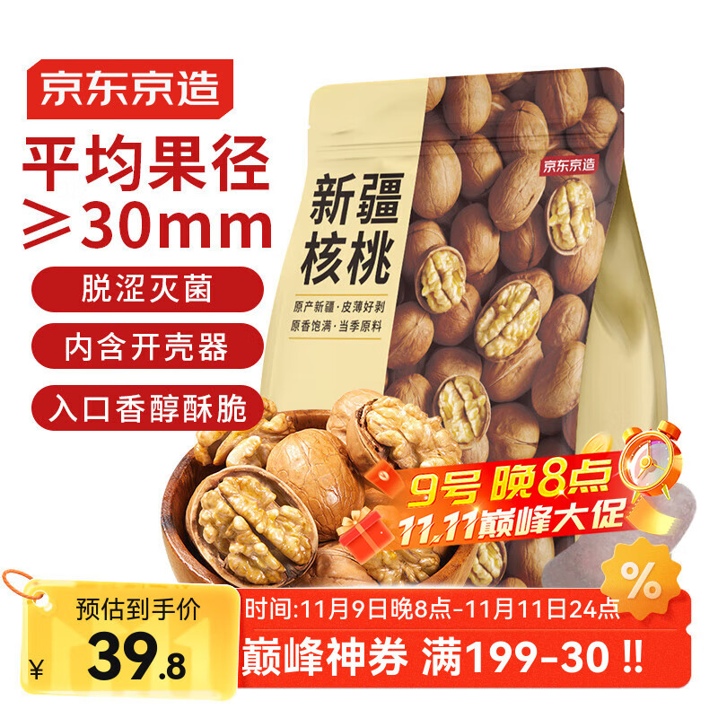 京东京造 原味新疆核桃1kg 烤核桃熟核桃坚果薄皮核桃休闲零食2斤装送礼