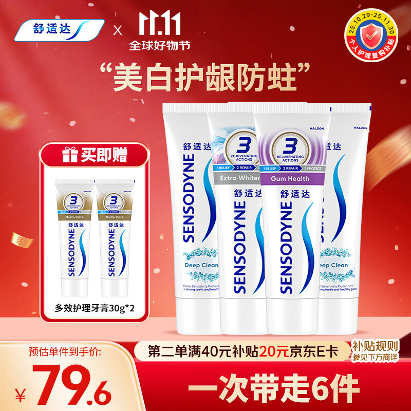 舒适达采销主推 沁爽劲洁美白抗敏感牙膏套装 6只共460g 新旧包装随机发