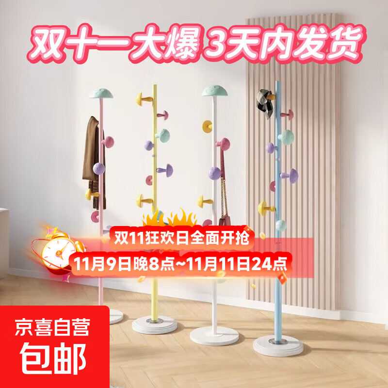 【全网爆品】多巴胺衣架落地网红蘑菇挂衣架子女生卧室杆式加固 奶油白【颜值收纳-轻松挂取】