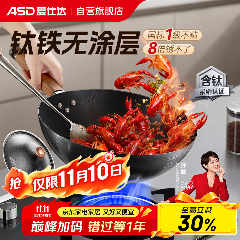 爱仕达（ASD）炒锅无涂层钛铁不粘锅炒菜锅钛铁炒锅不锈燃气专用30cm适合3-5人