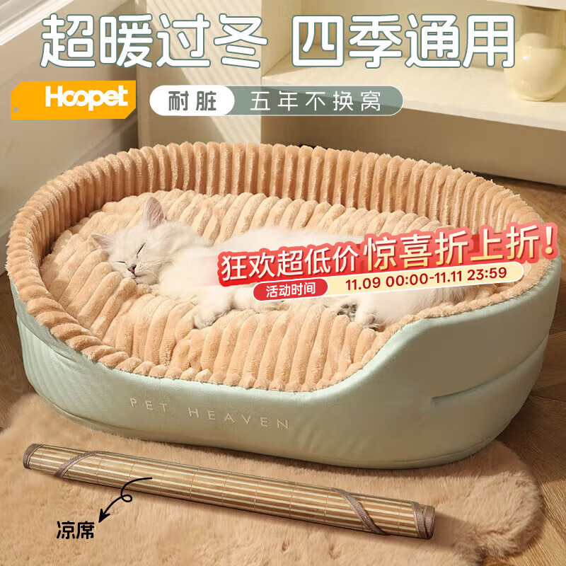 华元宠具（hoopet）猫窝四季通用猫咪床狗狗窝秋冬季保暖宠物沙发小型犬可拆洗睡垫子