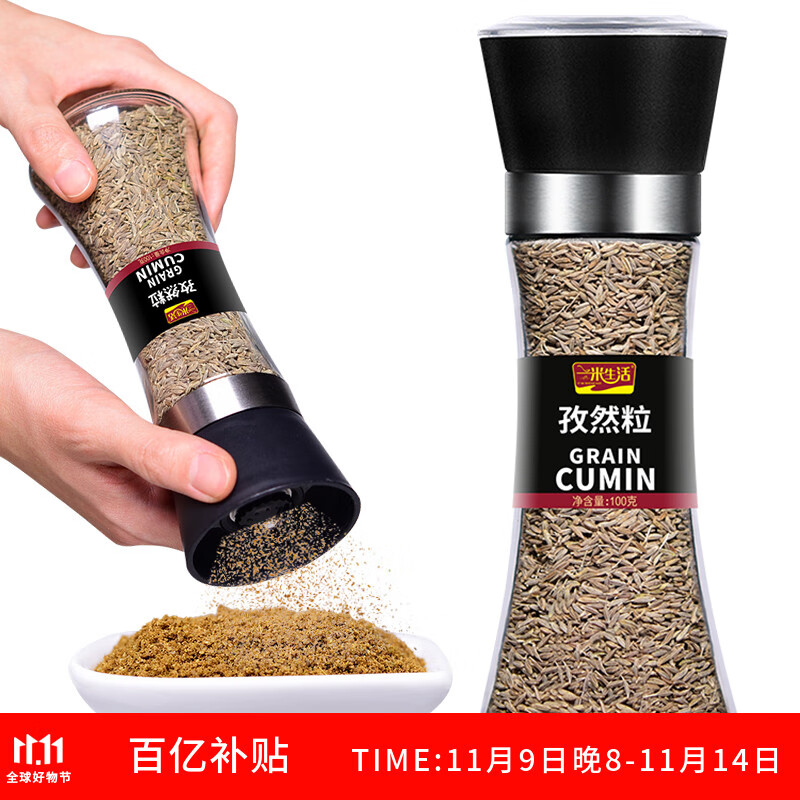 一米生活 孜然粒100g 手动研磨瓶 孜然碎烧烤烤肉烤串调料撒料蘸料调味料