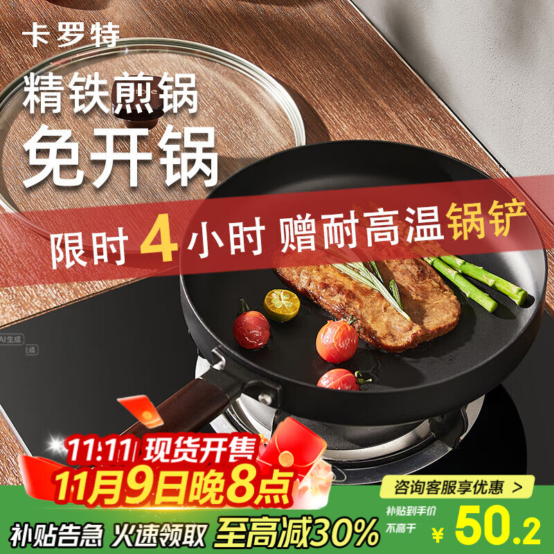 卡罗特平底锅牛排煎锅不粘锅家用无涂层煎蛋铁锅电磁炉燃气灶无盖24cm
