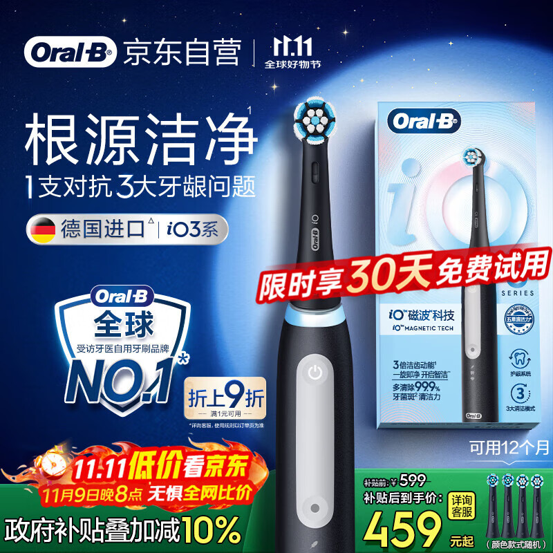 欧乐B成人智能电动牙刷男士女士iO3专业护龈刷刷头*4深度清洁牙龈呵护送生日礼物七夕礼物情人节礼物