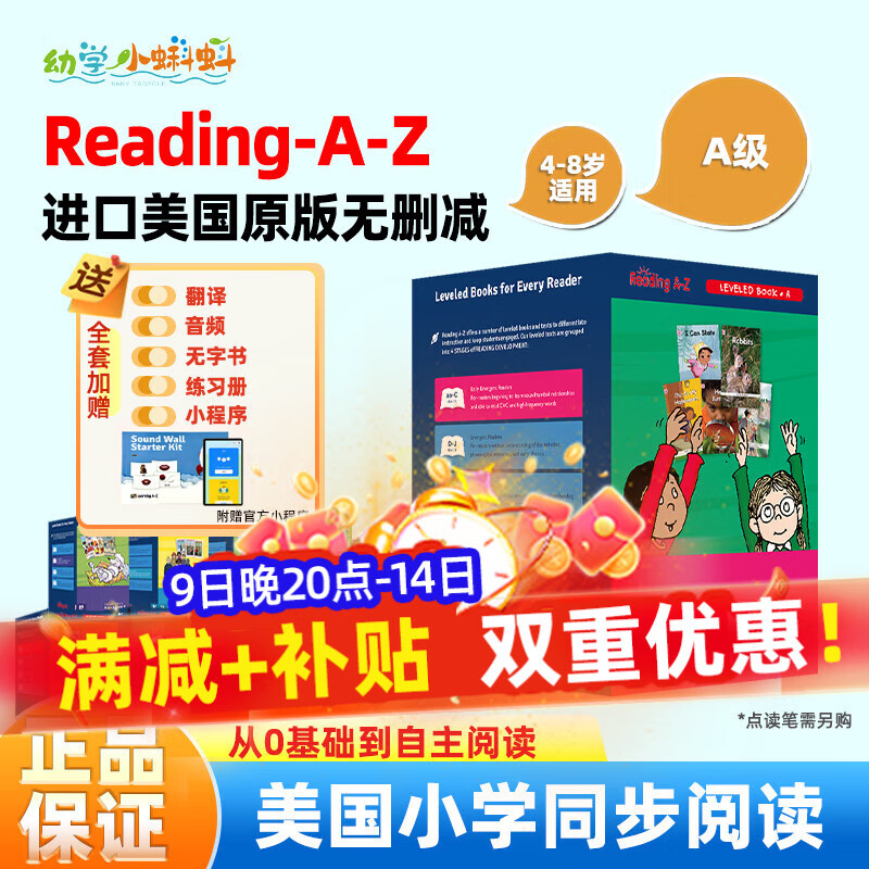raz分级读物阅读绘本美国教材aa-o级reading a to z 进口原版少儿英语启蒙高频词书籍支持小蝌蚪小达人点读笔绘本 【4-8岁】A级别【学前基础】99册