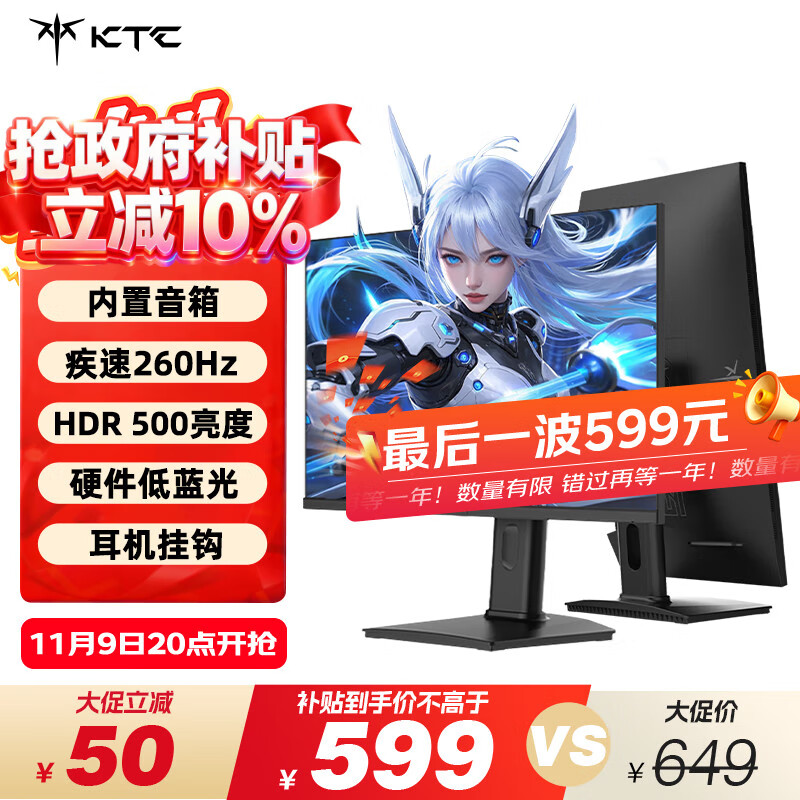 KTC 24.5英寸260Hz内置音响 升降旋转FastIPS屏HDR500 三角洲电竞显示屏电脑显示器H25T7-3代节能版