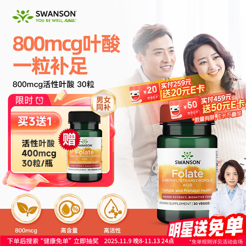斯旺森（SWANSON）高含量800mcg活性叶酸30粒 男女备孕孕妇CT/TT 6S-5-甲基四氢叶酸