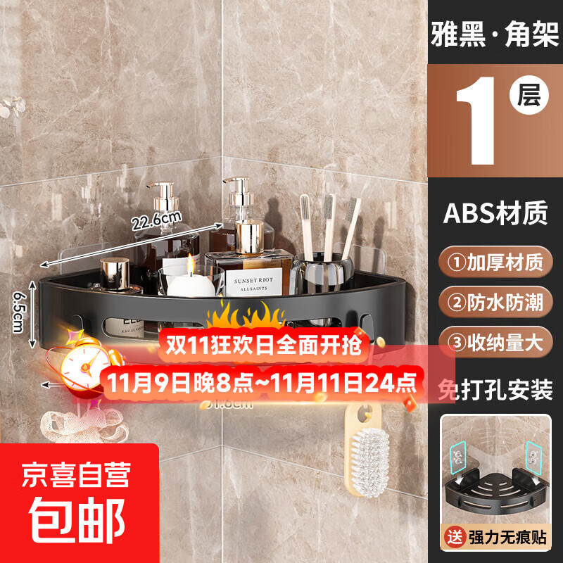 浴室置物架 卫生间厕所三角架墙面壁挂洗手间洗漱转角架子 1层+免钉胶贴