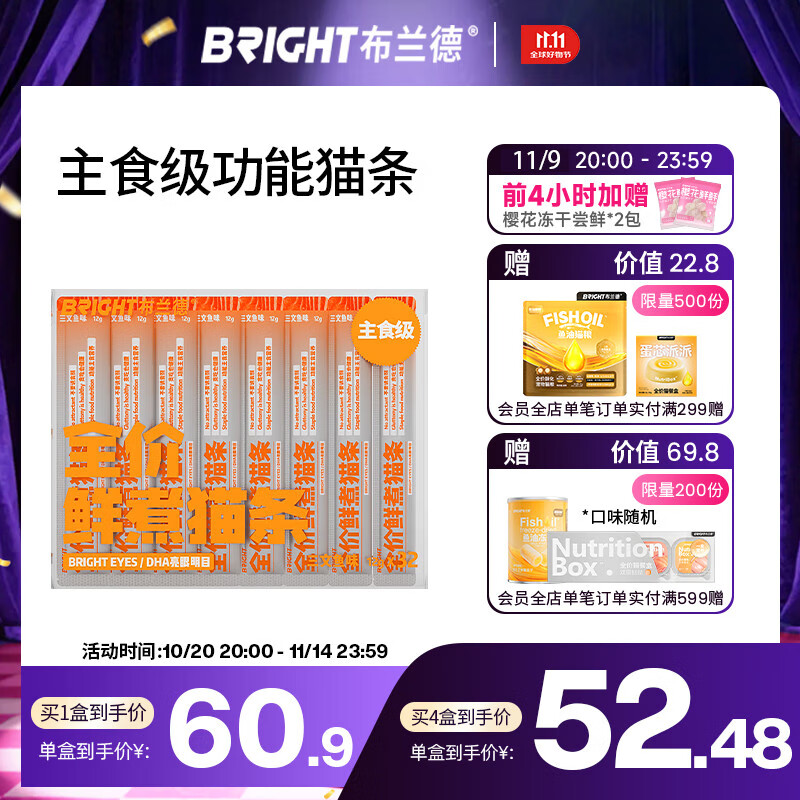 布兰德全价鲜煮主食猫条罐头湿粮幼猫成猫 三文鱼32支装