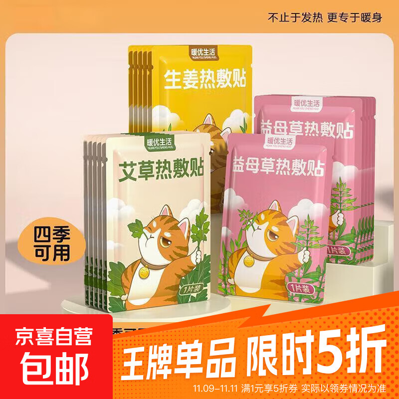 暖贴暖身贴暖宝宝贴自发热宫暖贴卡通暖宝贴宫暖热敷腰腹热帖恒温 暖身贴【随机图案】 50片（随机图案）