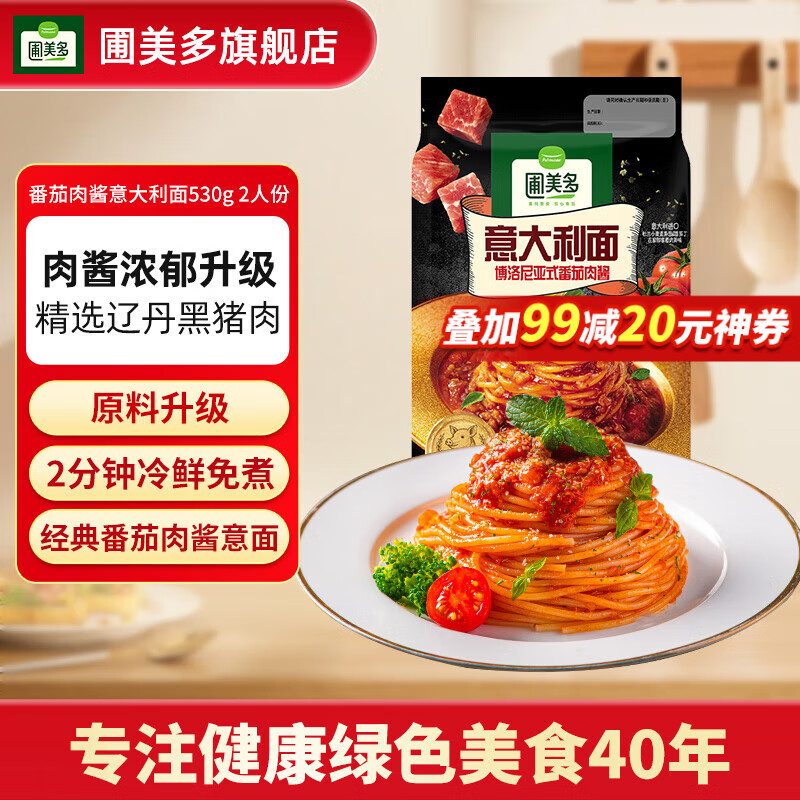 圃美多烏冬面鮮面意大利面方便速食湯面早餐午餐面微波加熱即食 【升級(jí)款】番茄肉醬意大利面530g*1袋 2人份