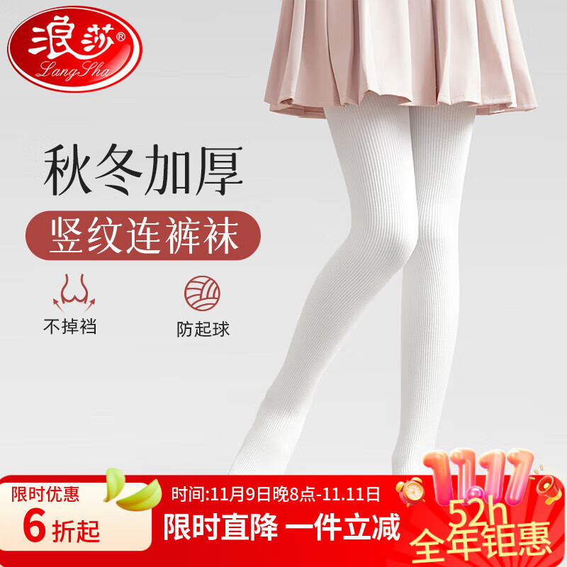 浪莎儿童保暖连裤袜女童秋冬季加绒加厚打底裤中大童学生舞蹈袜 白色