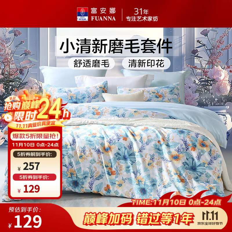 富安娜出品 圣之花床品四件套 全涤双面磨毛套件双人被套罩ins风 【亲肤磨毛花卉款】蓝调 1.5米 床单款 （被套203*229cm）