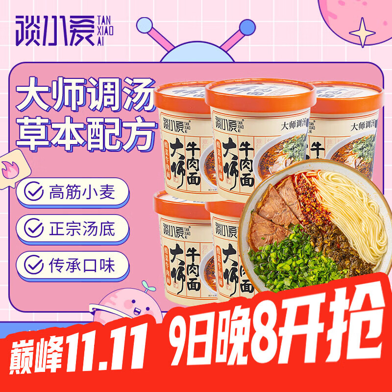 谈小爱（TANXIAOAI）酸菜牛肉面方便面泡面122g*6桶 汤拉面整箱装非油炸方便速食面条