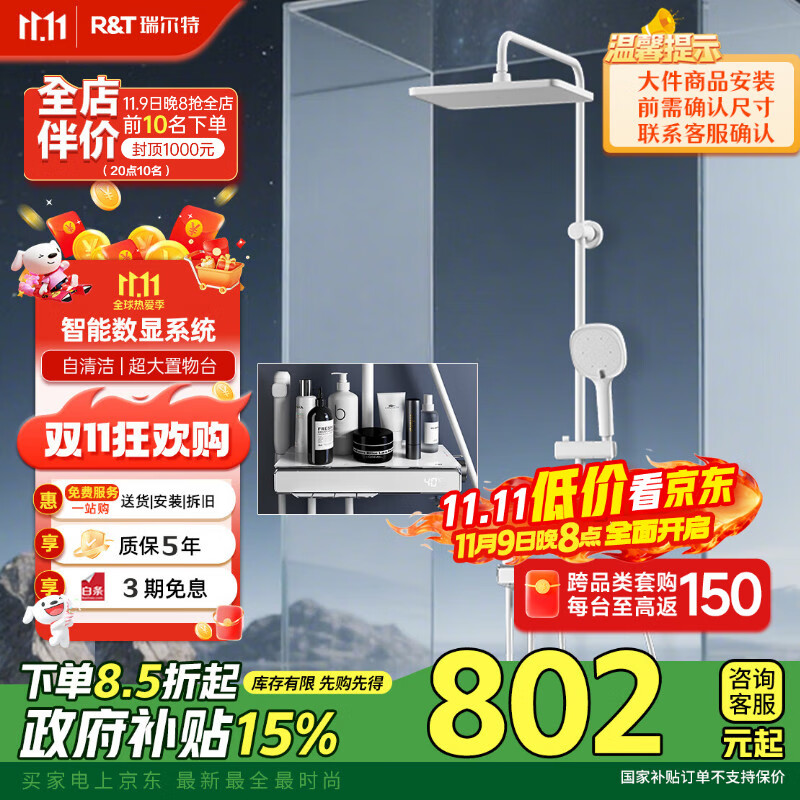 瑞尔特（R&T）淋浴花洒套装全套智能数显花洒自动除垢增压喷头浴室淋浴器K26